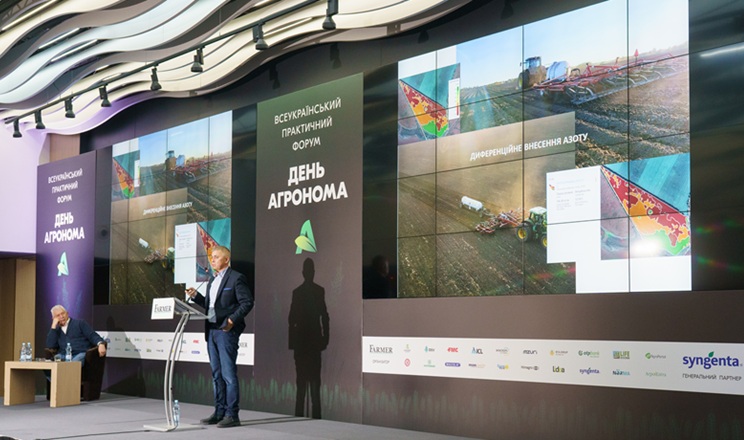 Форум «ДЕНЬ АГРОНОМА»: плануй новий виробничий сезон з мінімальними ризиками