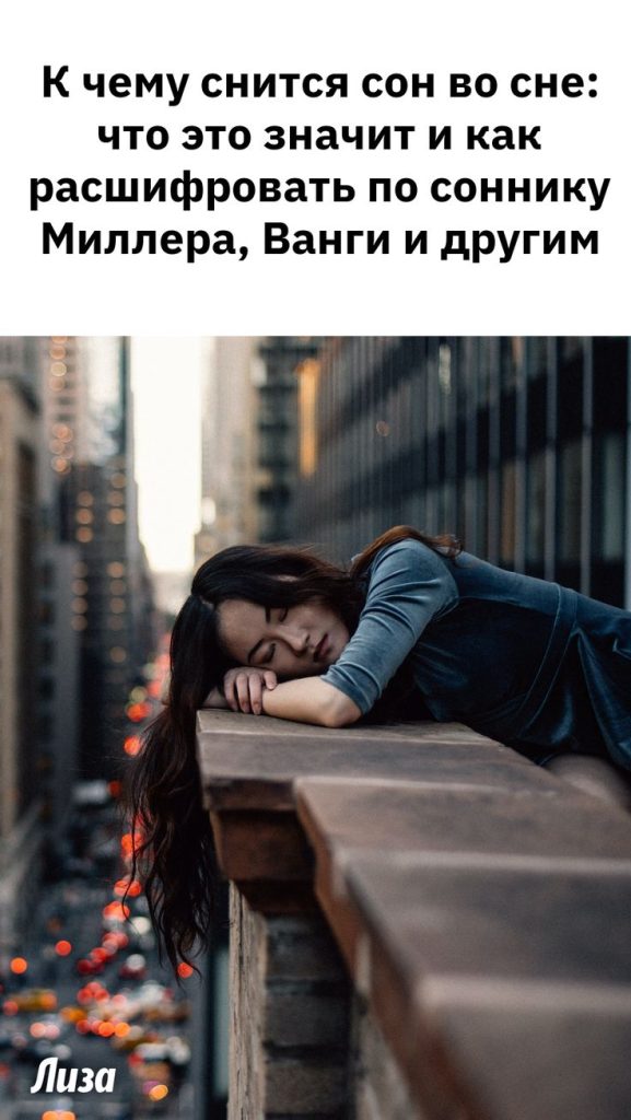 К Чему Снится Кал Женщине: подробное толкование сна