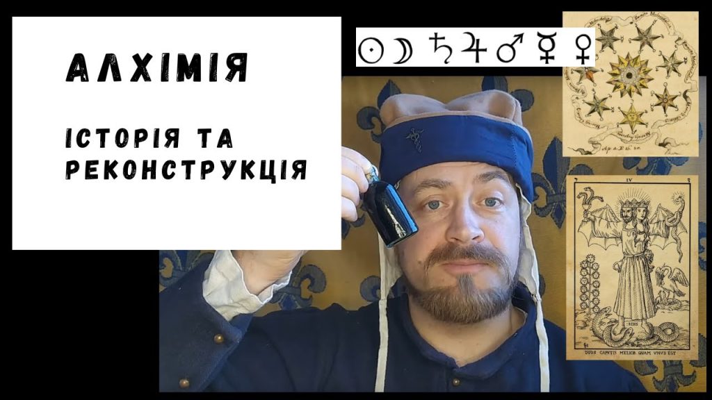 Колишній Чоловік Алхім: подробный обзор жизни и карьеры