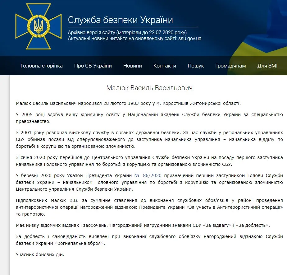 Василь Малюк Зріст Вага: подробная биография и факты о росте и весе