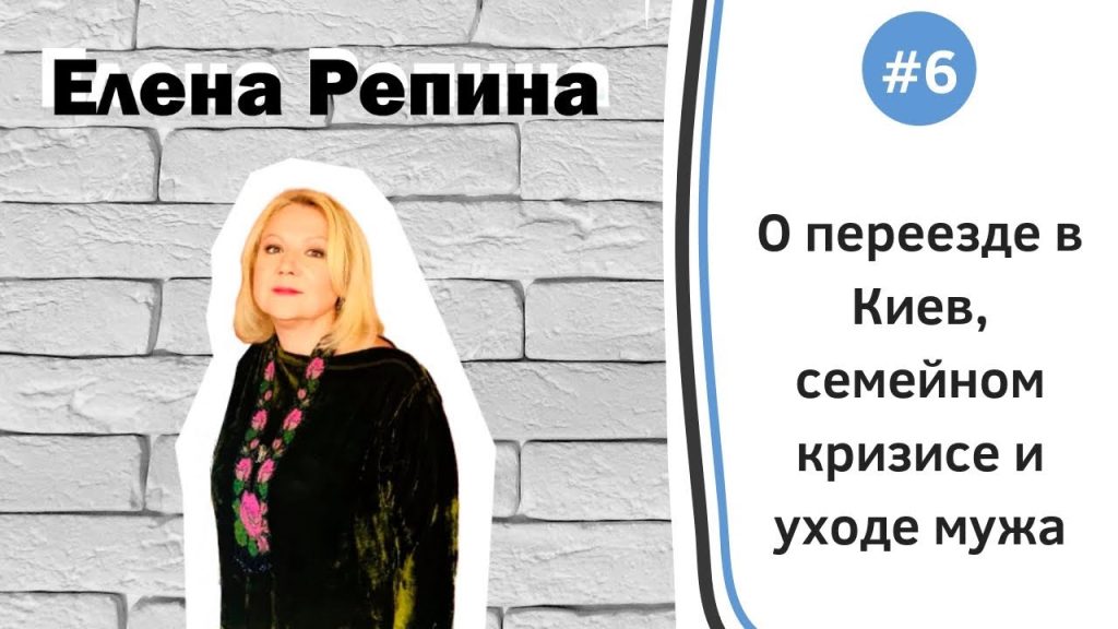 Елена Репина Личная Жизнь и Карьера: подробный обзор