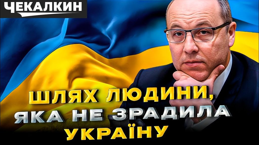 Парубій Де Зараз: Последние Новости и Текущая Деятельность