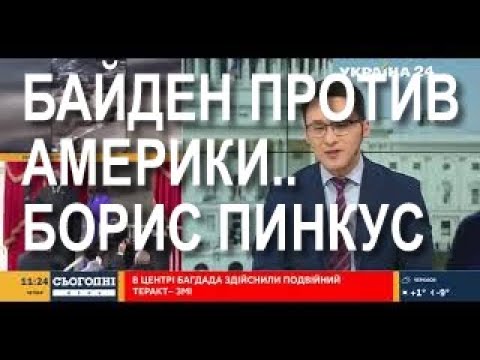 Борис Пинкус: ключевые факты о жизни и профессиональном пути