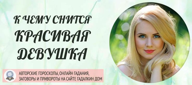 К Чему Снится Кал Женщине: подробное толкование сна