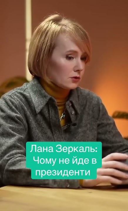 Лана Зеркаль Національність: подробный обзор биографии, карьеры и жизни
