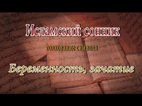 К Чему Снится Беременность: значение и толкование сна