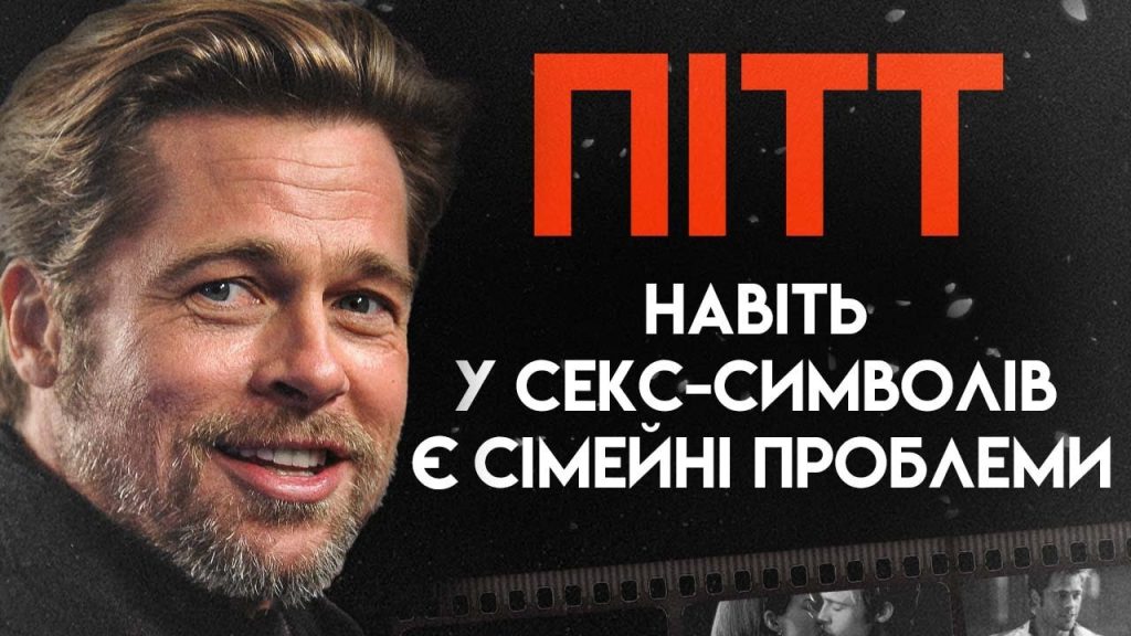 Бред Пітт В Молодості: шлях до зіркової слави