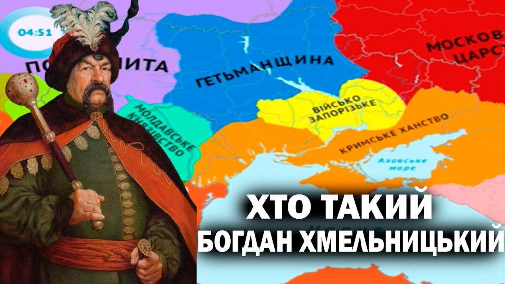 Хто Такий Богдан Хмельницький: життєвий шлях, особистість і діяльність