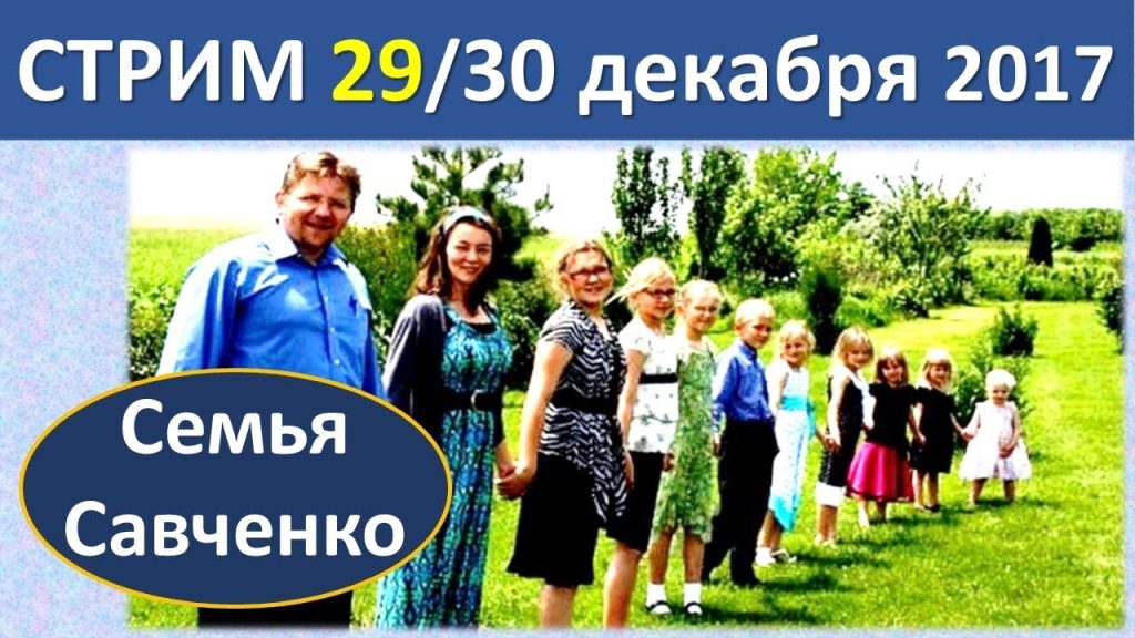 Семья Савченко: история, личная жизнь и карьера
