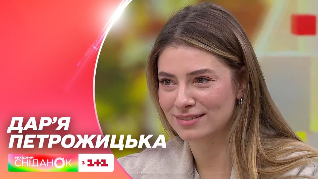 Дар'Я Петрожицька Фігура: творческий путь и личные достижения