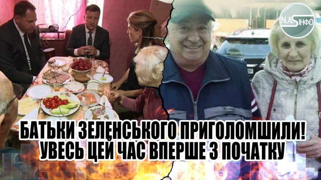 Батьки Зеленського Національність: Подробний огляд біографії та родинного походження