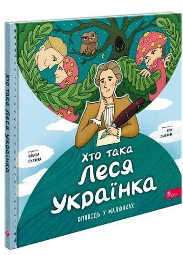 Хто Така Леся Українка: Життя, творчість і спадок