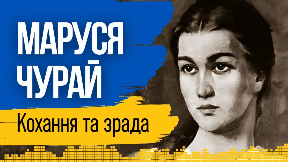 Хто Така Маруся Чурай: Життя, Творчість та Історичне Значення