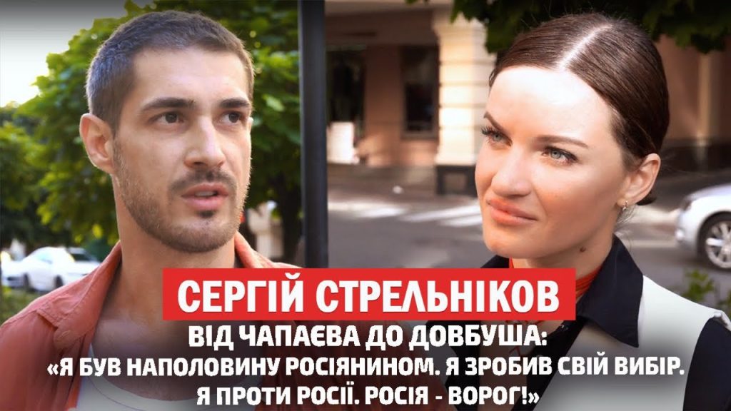 Сергій Стрельніков Дружина: подробности личной жизни и биография