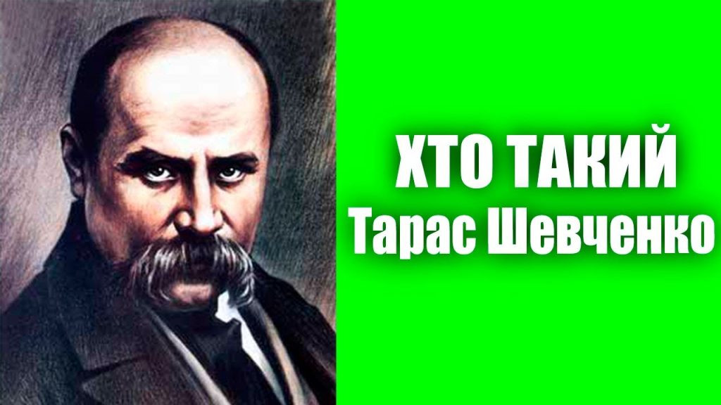 Хто Такий Тарас Шевченко: Біографія, Життя і Творчість