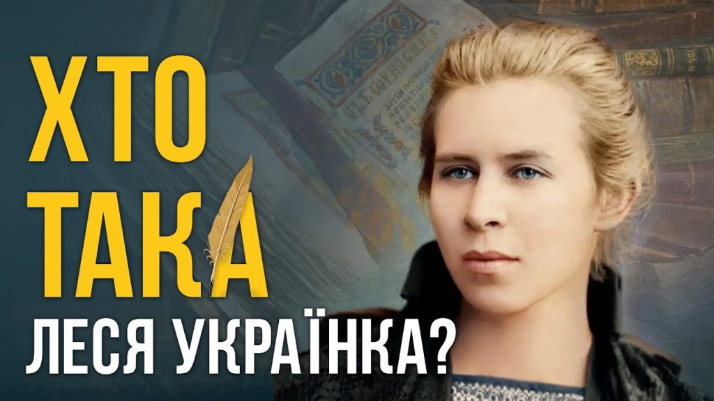 Хто Така Леся Українка: Життя, творчість і спадок