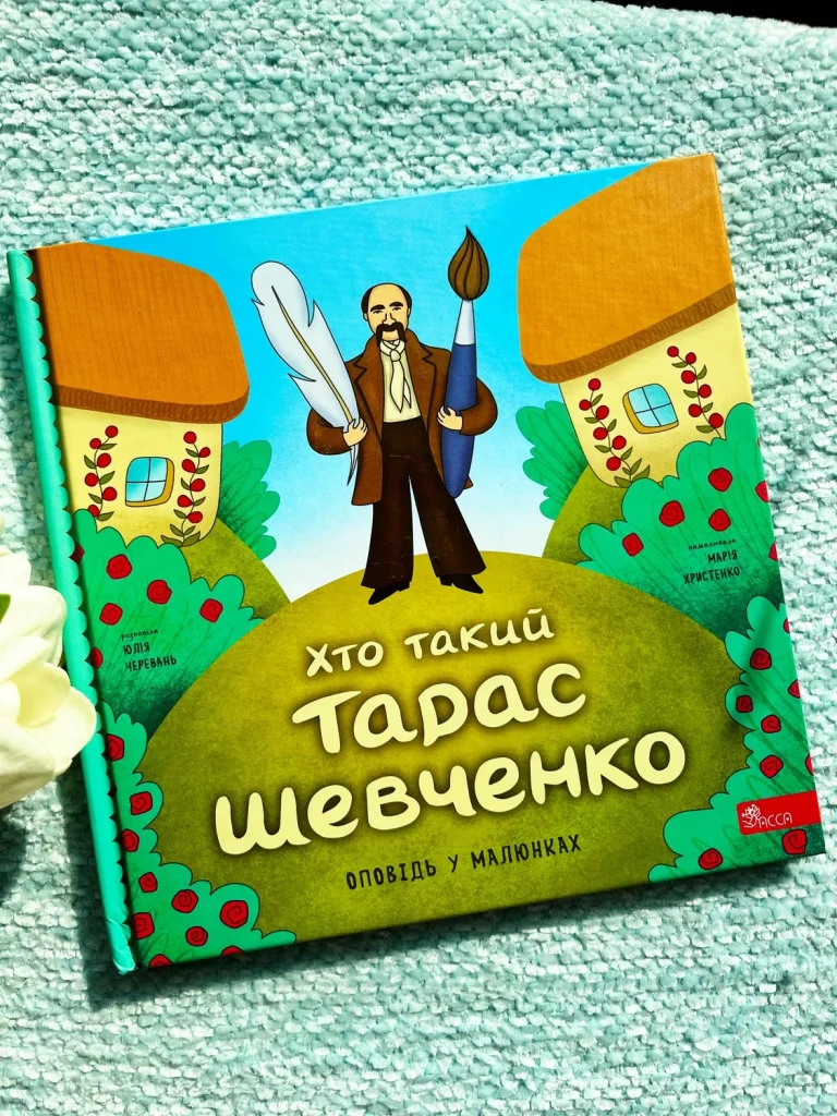Хто Такий Тарас Шевченко: Біографія, Життя і Творчість